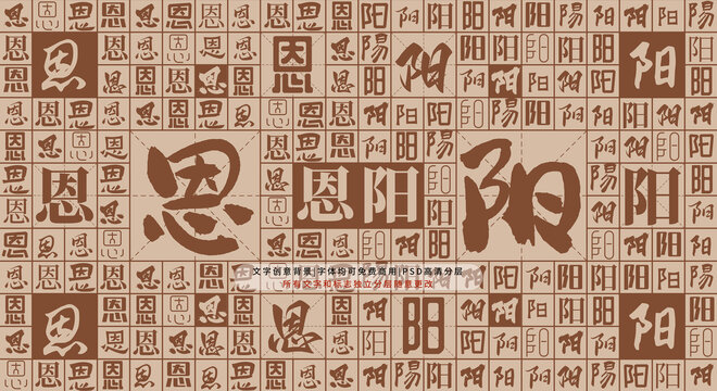 恩陽(yáng)背景