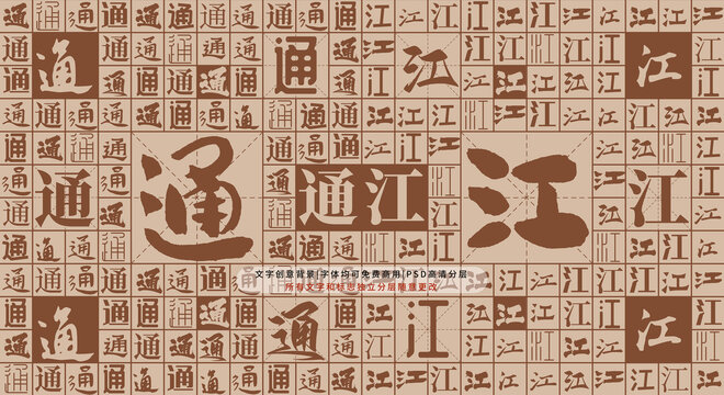 通江背景