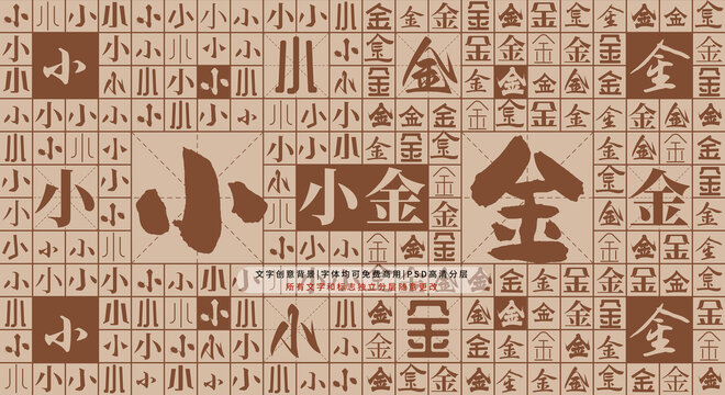 小金背景