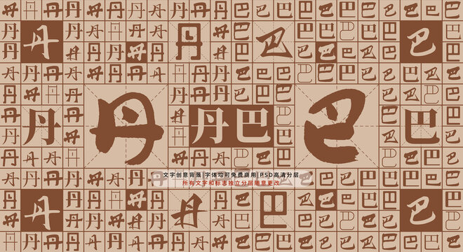丹巴背景