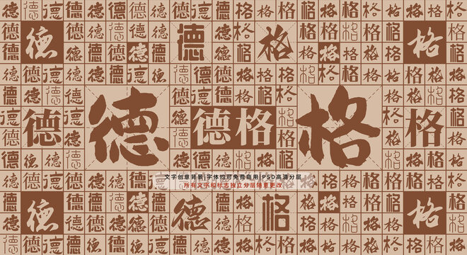 德格背景