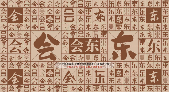 會(huì)東背景