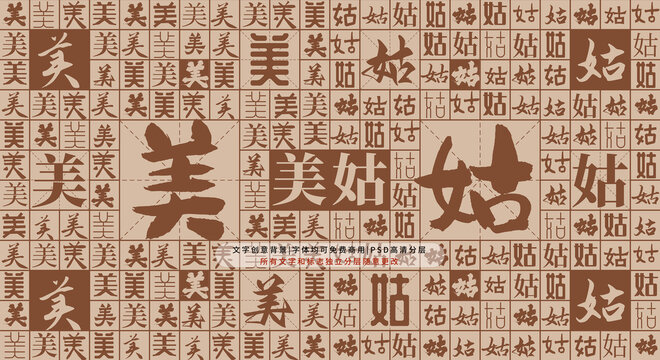 美姑背景