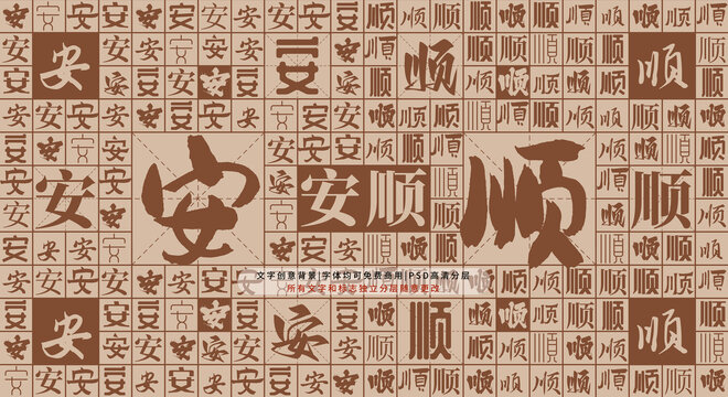 安順背景
