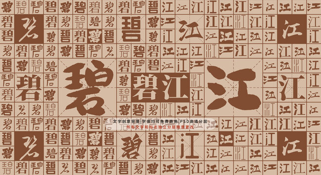 碧江背景