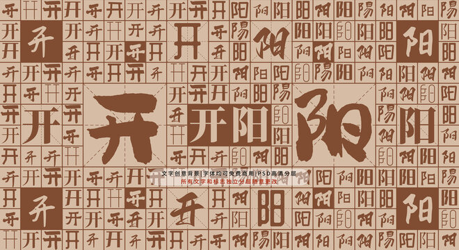開陽背景