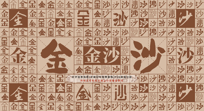 金沙背景