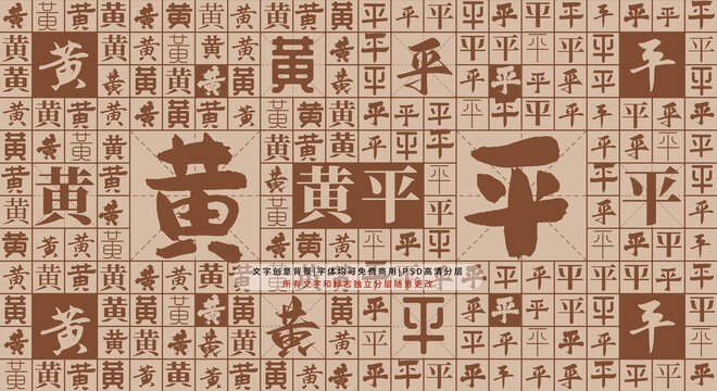 黃平背景