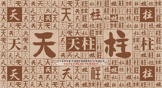 天柱背景