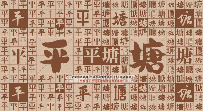 平塘背景