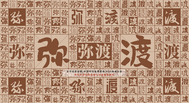 彌渡背景