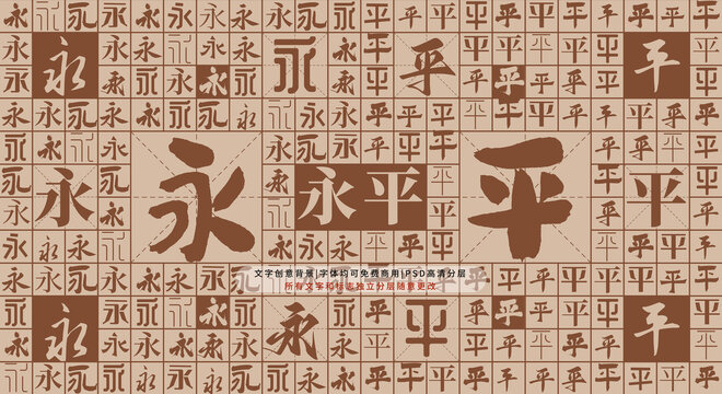 永平背景