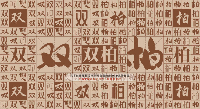 雙柏背景