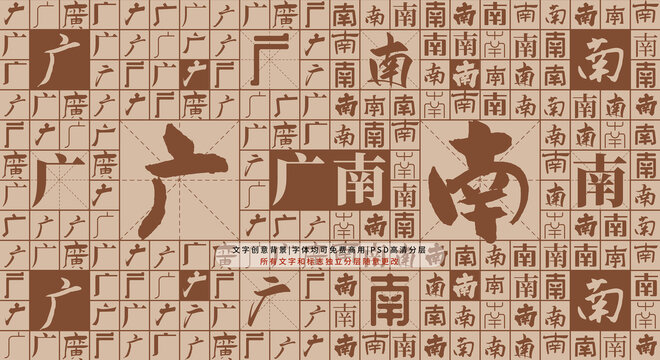 廣南背景