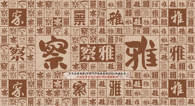 察雅背景
