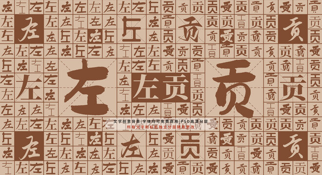 左貢背景
