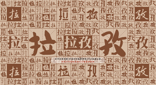 拉孜背景
