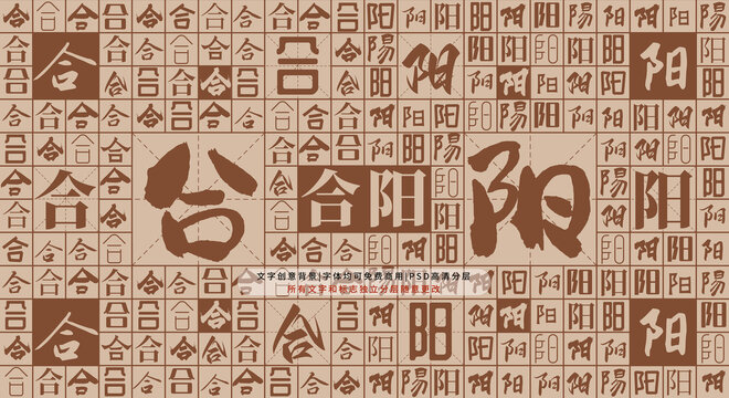 合陽(yáng)背景