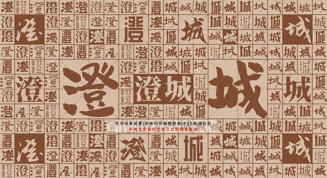 澄城背景