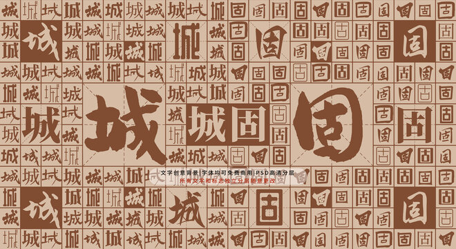 城固背景