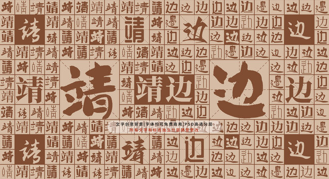 靖邊背景