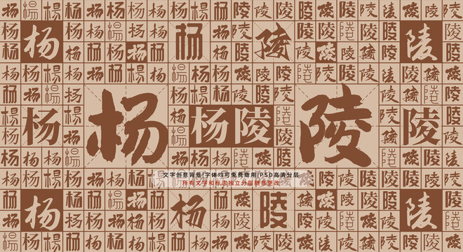 楊陵背景