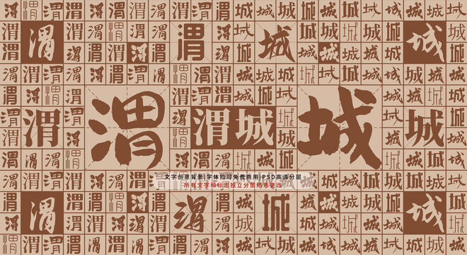 渭城背景