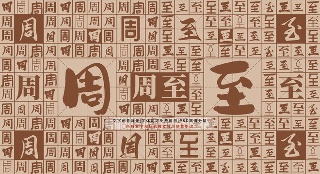 周至背景
