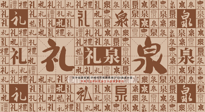 禮泉背景