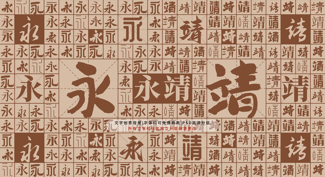 永靖背景