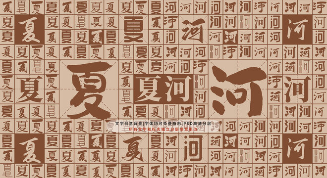 夏河背景
