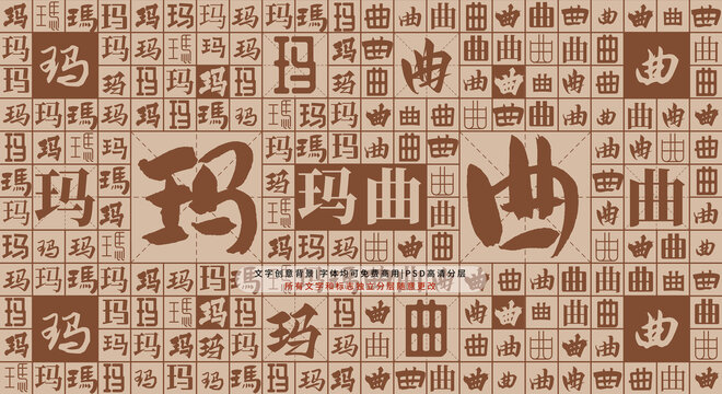 瑪曲背景
