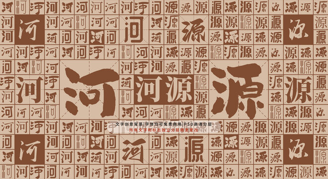 河源背景
