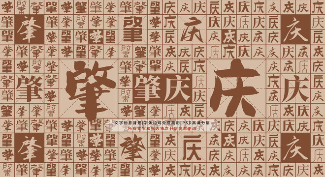 肇慶背景