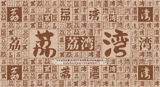 荔灣背景