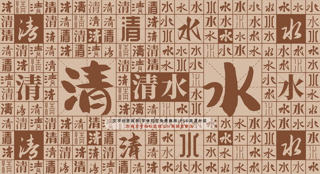 清水背景