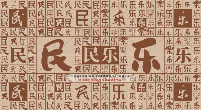 民樂背景