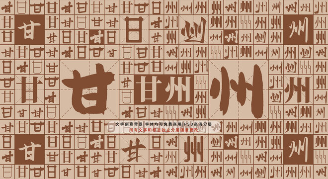 甘州背景