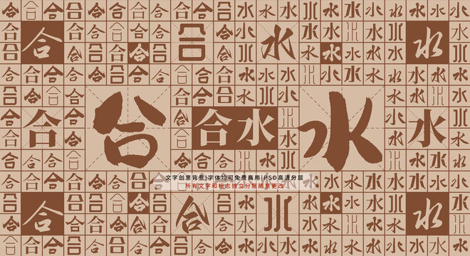 合水背景