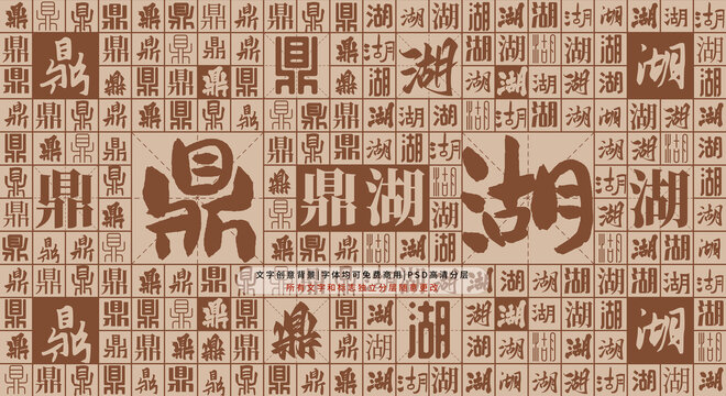 鼎湖背景