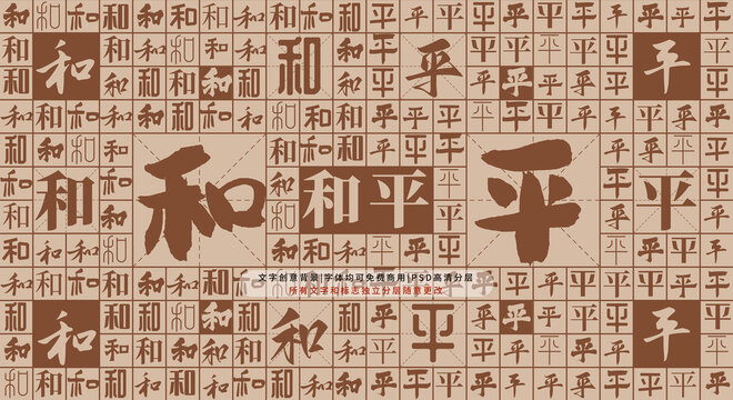 和平背景