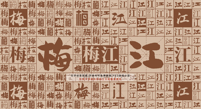 梅江背景
