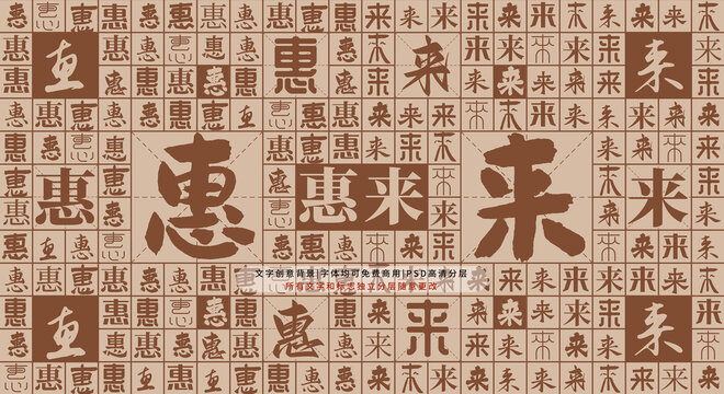 惠來背景