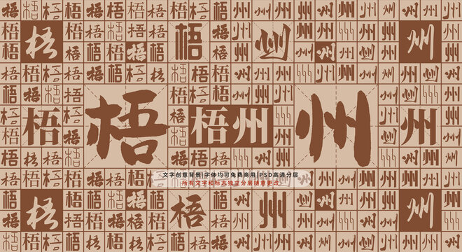 梧州背景