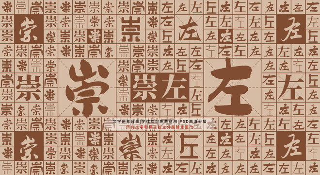 崇左背景