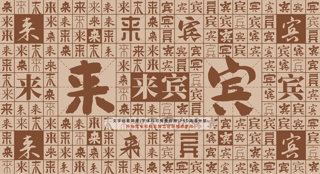 來(lái)賓背景