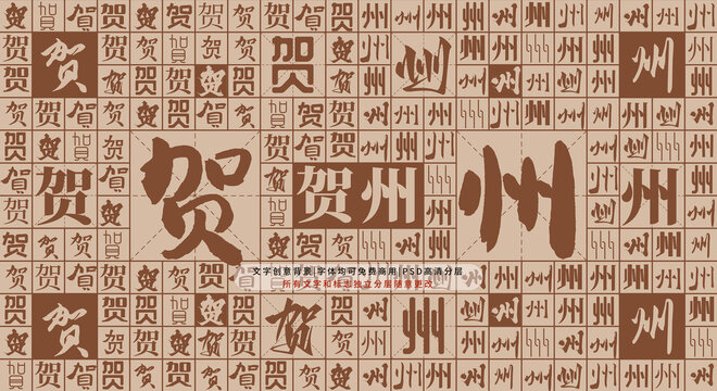 賀州背景