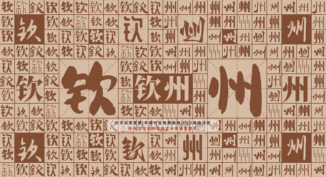 欽州背景