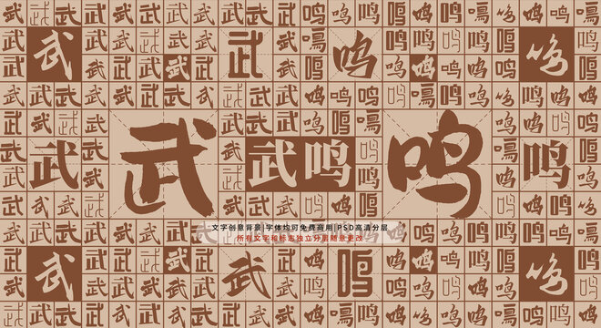 武鳴背景