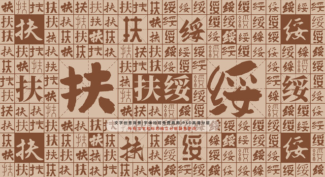 扶綏背景
